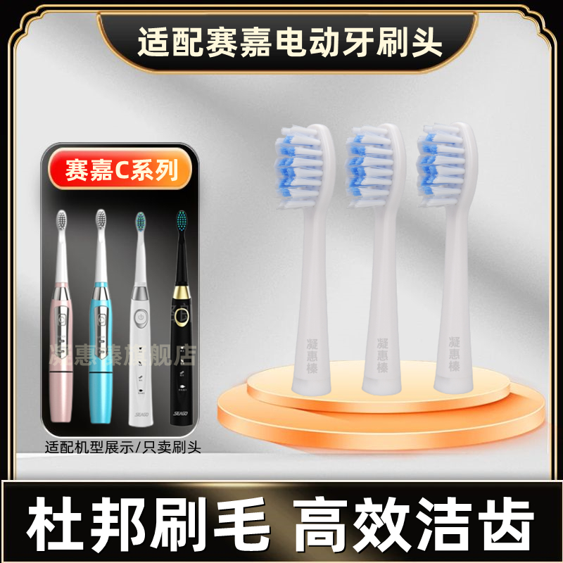 SEAGO赛嘉SG881电动牙刷刷头C5/C6/C8/C9/C11/C12/906/915替换头5
