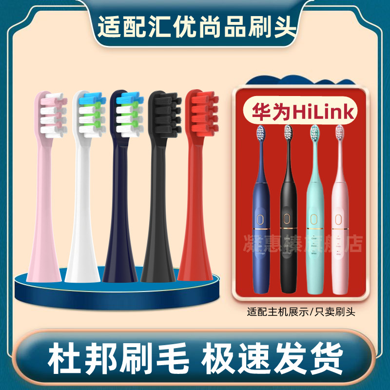 适配软毛华为汇优尚品A6电动牙刷刷头替换成人通用HY-YS123-B学生