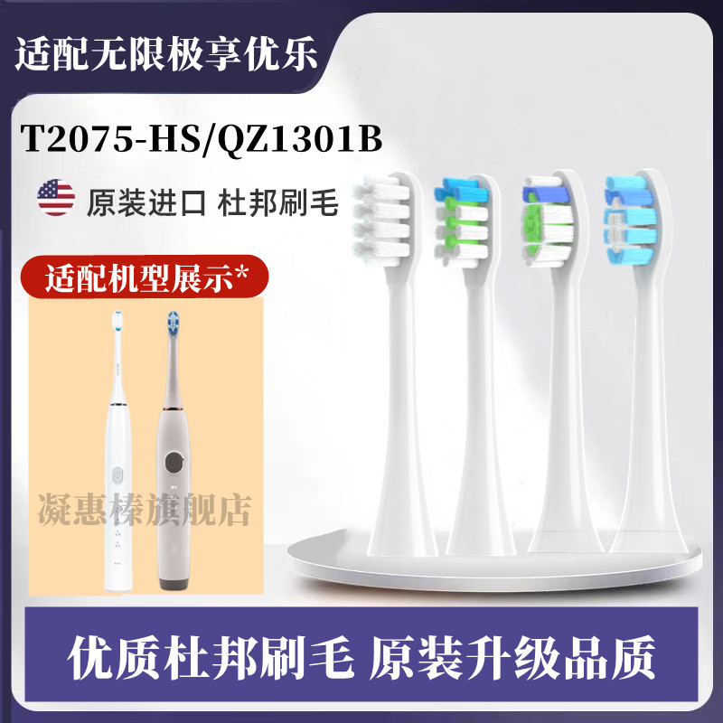 适配Infinitus无限极享优乐电动牙刷刷头T2075-HS/QZ1301B无极限
