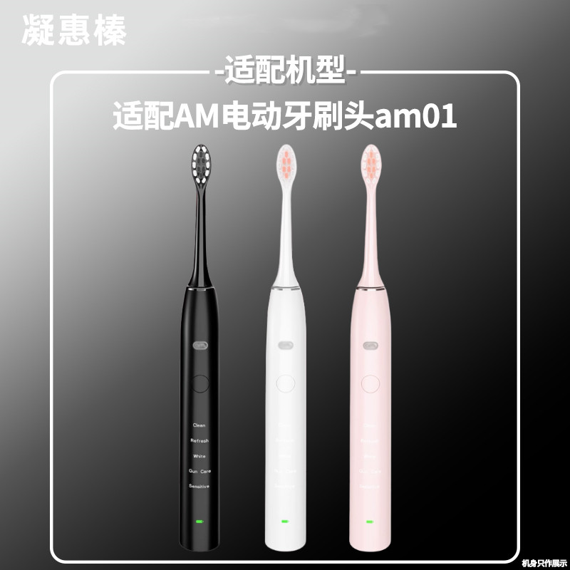 适配法国AM电动牙刷刷头AM01专用简洁成人杜邦刷毛替换头软毛护龈