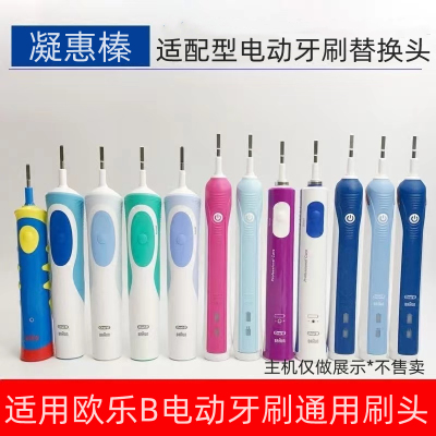 适用博朗oral欧乐b比电动牙刷刷头替换通用D12/D16/3709/3757/P20