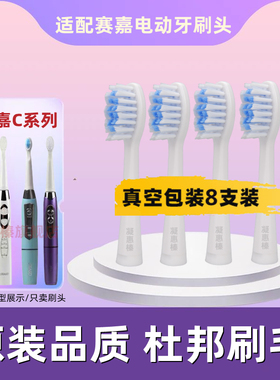 赛嘉电动牙刷替换刷头sg-882适配SG-915/906/612/C6/C5/919/c8