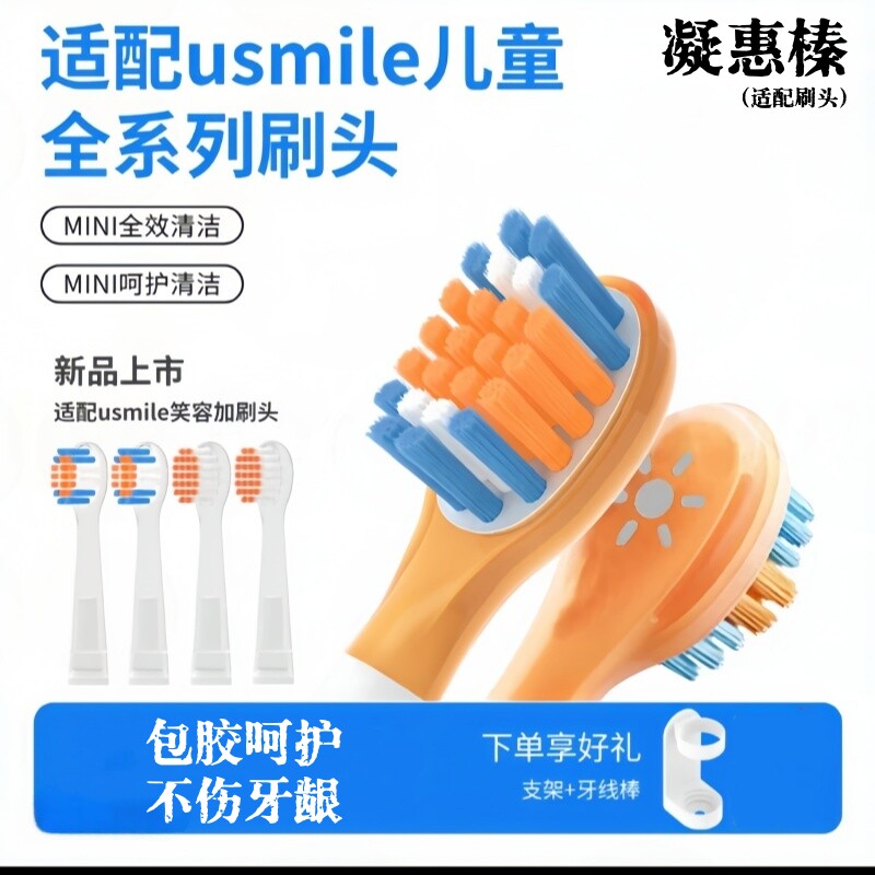 凝惠榛适配usmile笑容加儿童电动牙刷头Q3/Q20/Q4/Q3S/A10/Q10/替
