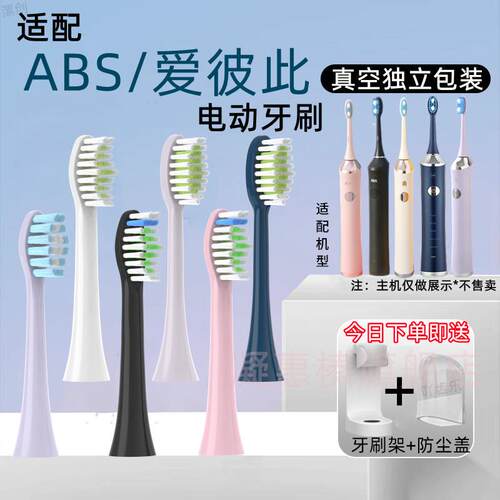 适配ABS爱彼此电动牙刷头宝蓝色卡尔森通用新款ST072/T11成人