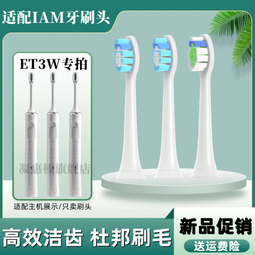 适配IAM电动牙刷刷头软毛IST3WR/ET3W英伦班丽Barui电动牙刷替换