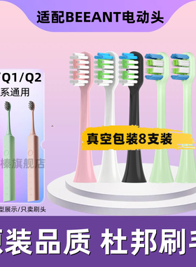 适配BEEANT/蜂蚁电动牙刷头Q3/Q1/Q2通用替换杜邦刷毛成人
