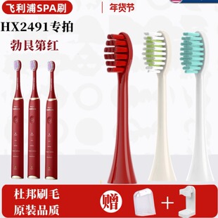 适用于 于飞利浦HX2491电动牙刷刷头按摩SPA刷/HX2471/2451全自动