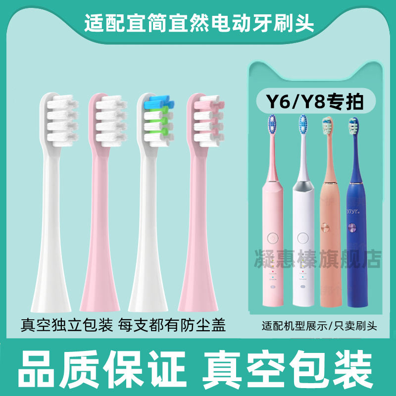 适配宜简宜然(Y6/Y8)三福电动牙刷头替换欧丽白H9/H20内野刷头