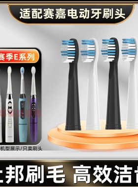 SEAGO赛嘉SG899电动牙刷头SG610 E3 551 E5 E8 E1 E2 E9 E4替换头