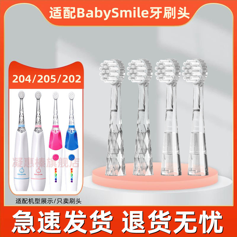 适用日本Babysmile电动牙刷刷头新款S204/S205软硬毛S202儿童替换