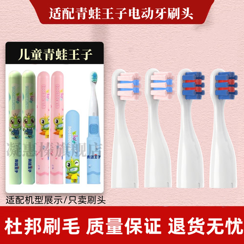 适用青蛙王子电动牙刷刷头儿童替换通用刷头软毛12支装杜邦软毛刷