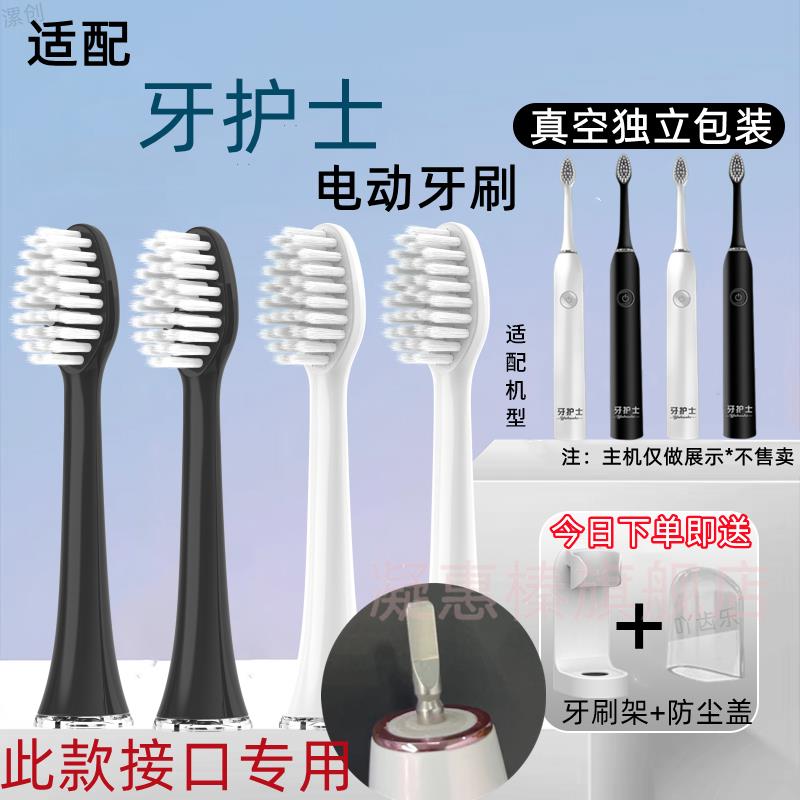 适用牙护士成人声波电动牙刷通用竹炭黑色双尖毛家用软毛替换刷头