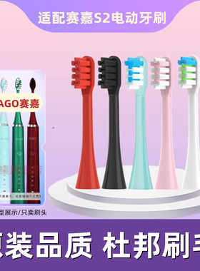 适配SEAGO/赛嘉S2电动牙刷刷头S5/SE-6/SK3/972/S5替换头SG851软