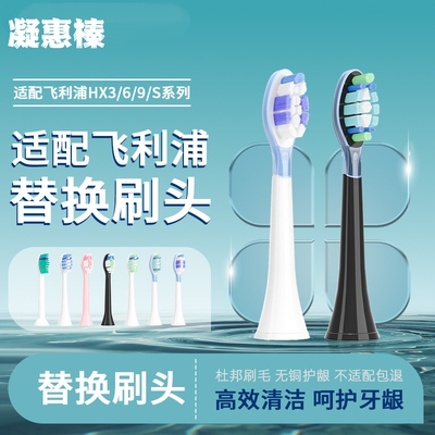 适配飞利浦电动牙刷头替换头通用HX6730HX5171HX3226HX9911钻石3