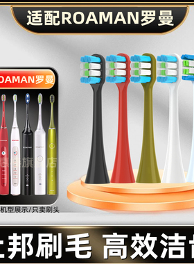 适配ROAMAN罗曼电动牙刷刷头T3/T5/V5/T6/T10S/T20/E7/S3/L11/D30