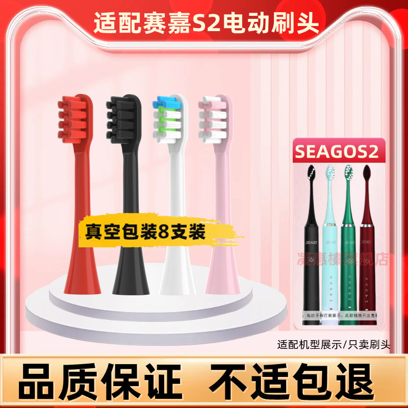 适配SEAGO赛嘉S2电动牙刷刷头SE-6/SK2/972/S5X替换头SG851杜邦刷