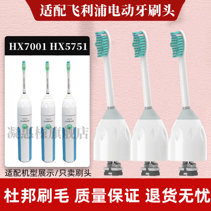 适用飞利浦电动牙刷刷头HX7001适用HX5910 5810 5610 HX5751 5451