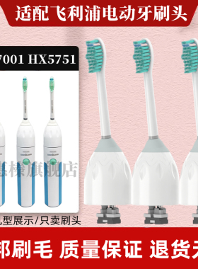 适用飞利浦电动牙刷刷头HX7001适用HX5910 5810 5610 HX5751 5451