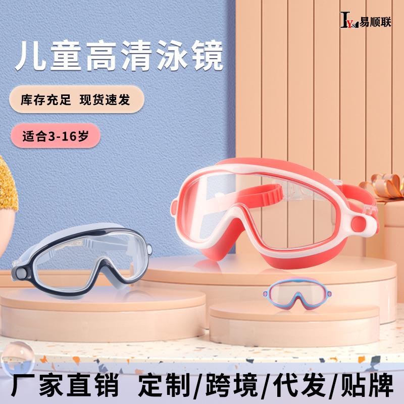 儿童洗澡防水眼镜洗头宝宝护目镜防雾高清大框泳镜专业游泳训练罩