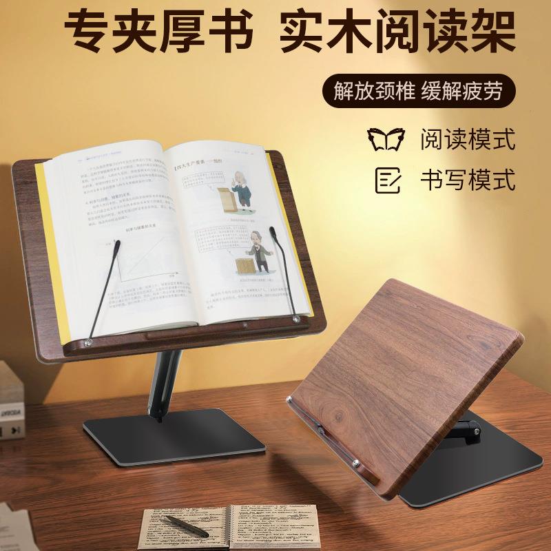 木质桌面阅读架可调节儿童学习学生读书架看书支架神器实木书架书