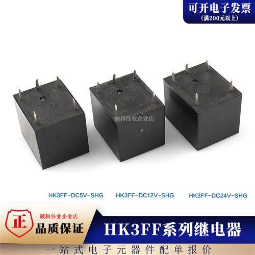 HK3FF-DC5V-SHG HK3FF-DC12V-SHG HK3FF-DC24V-SHG T73汇科继电器