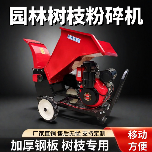 园林树枝粉碎机果园小型碎木机木材树叶枝条碎枝机秸秆树木破碎机