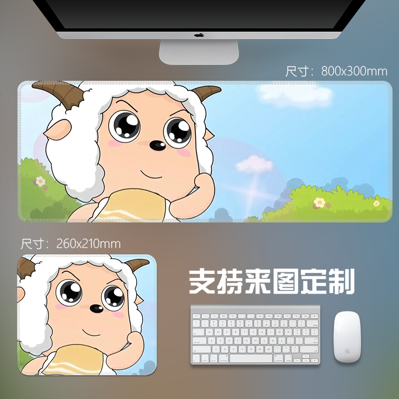 懒羊羊卡通鼠标垫超大号锁边加厚学生专用宿舍定制电脑游戏键盘垫