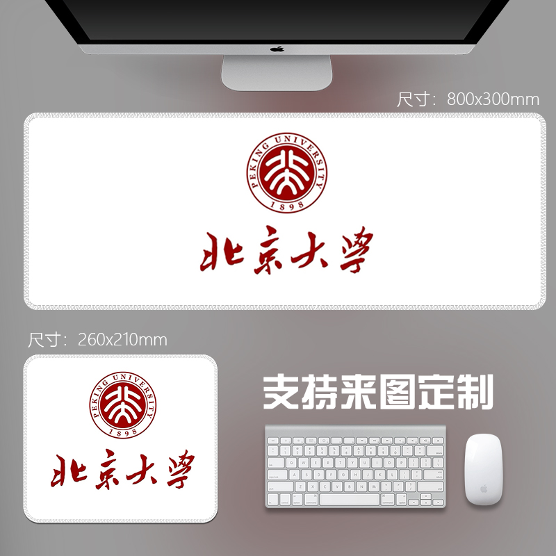 北京大学高颜值新款鼠标垫超大号可水洗键盘垫宿舍办公电竞游戏垫