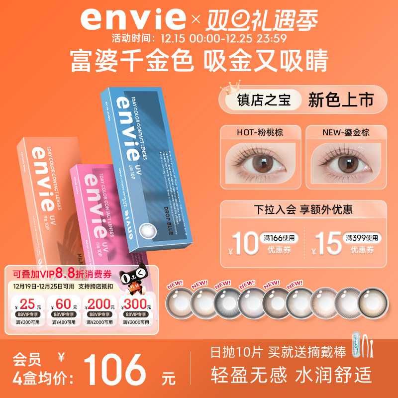 envie美瞳日抛10片装彩色隐形眼镜女小直径绿色美瞳近视眼镜