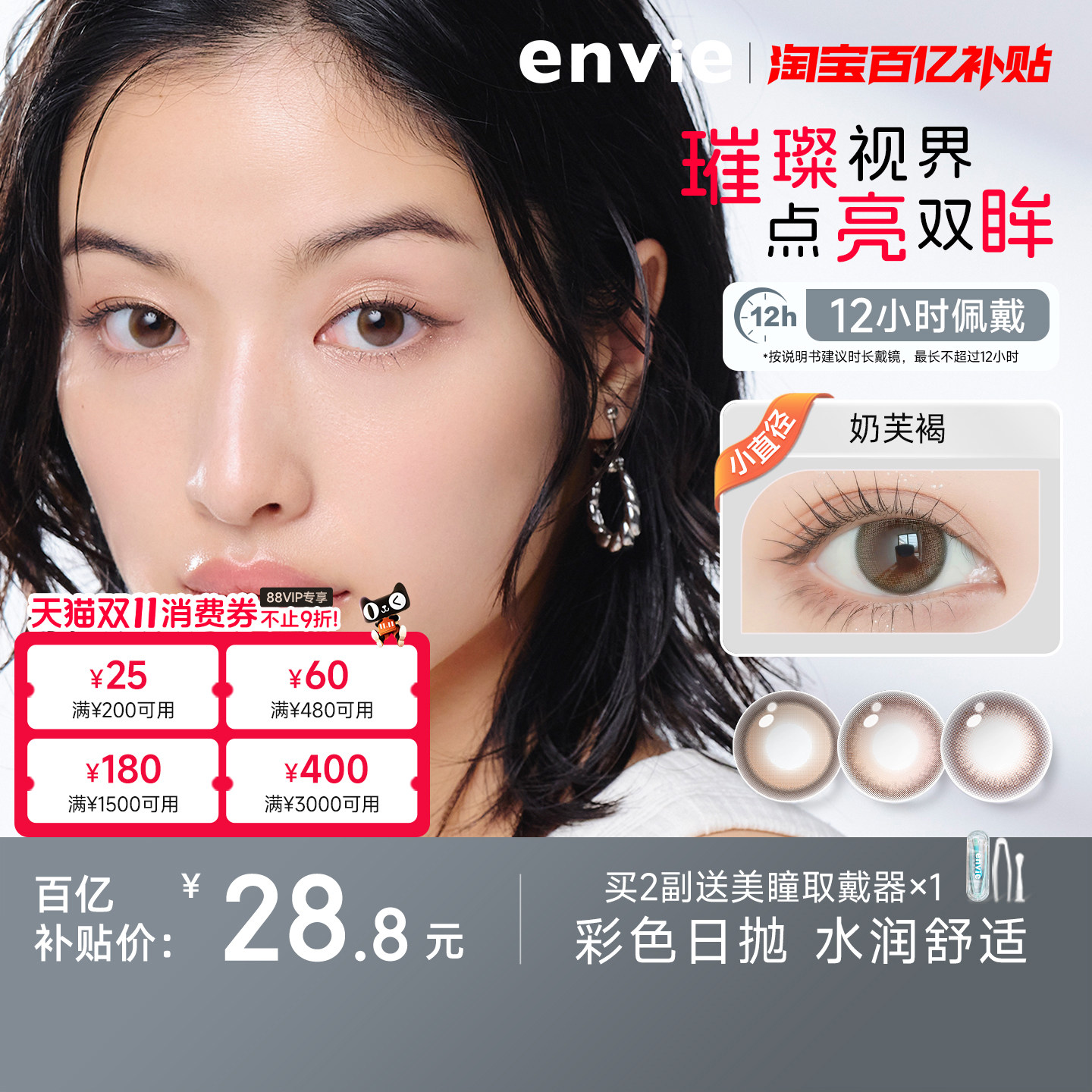envie美瞳日抛2片装鎏金系列日抛鎏金棕大小直径彩色近视隐形眼镜
