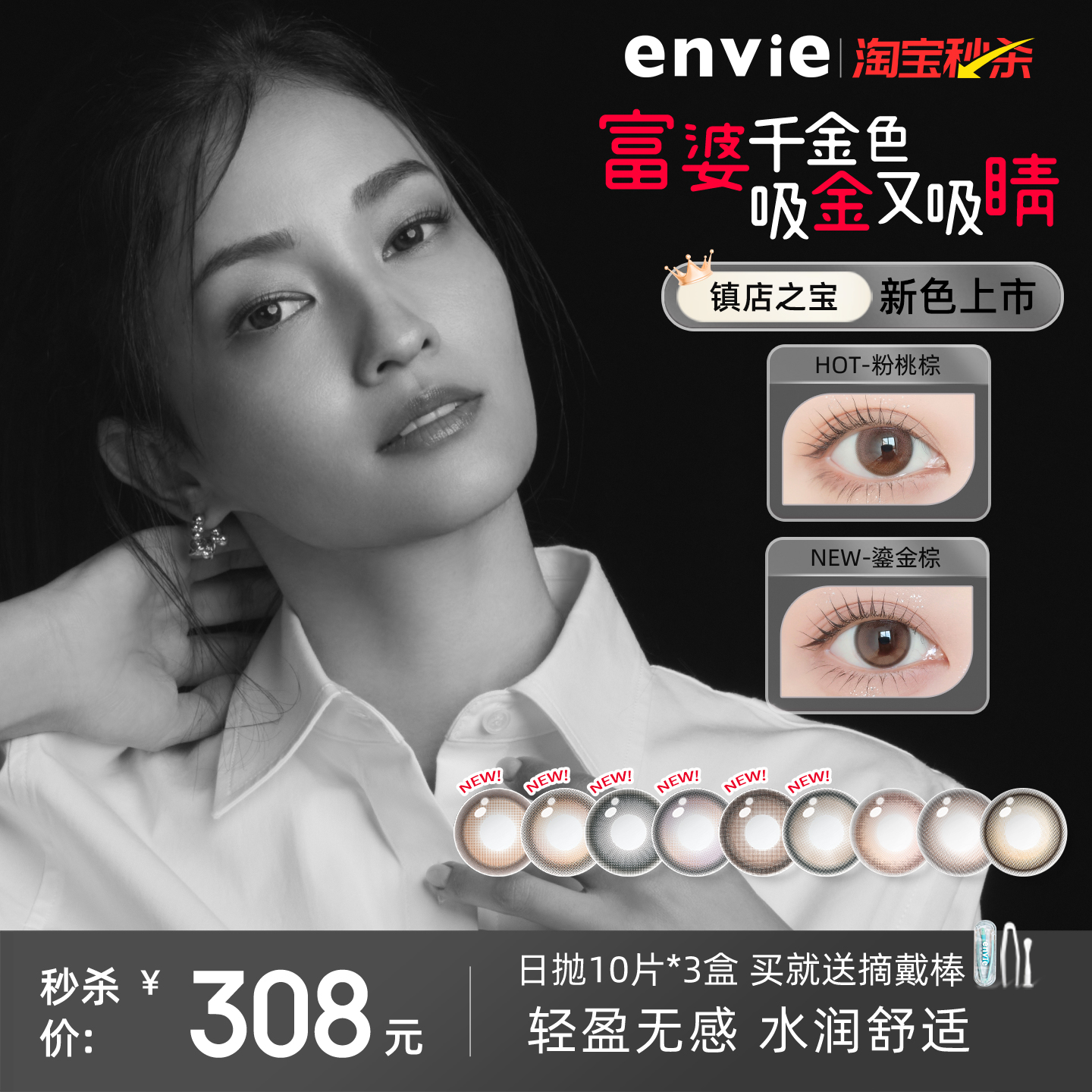 envie美瞳日抛30片隐形眼镜大小直径10片*3盒日抛官网正品旗舰店