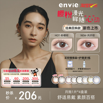 envie美瞳月抛4片彩色隐形眼镜小直径棕色美瞳近视眼镜1片*4盒装