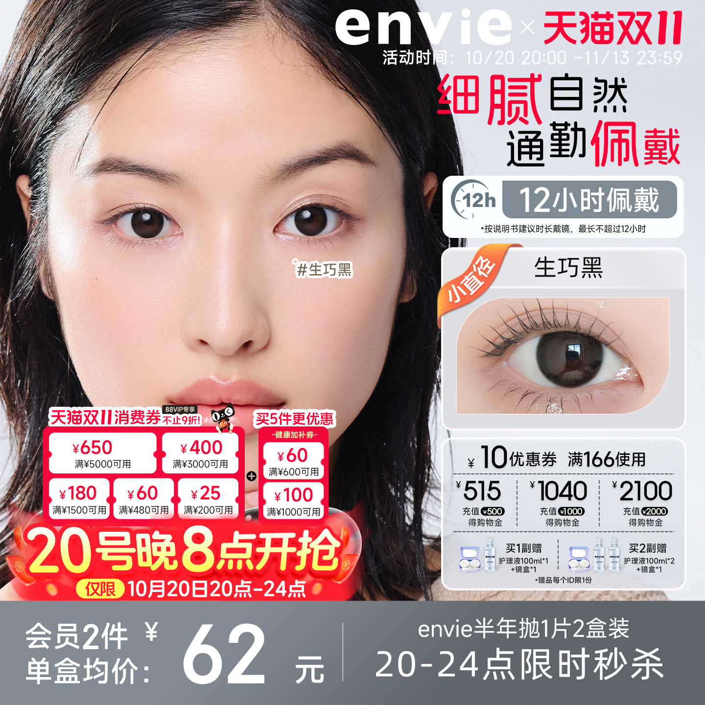 【新品上市】envie美瞳半年抛2片彩色隐形眼镜近视眼镜官方正品