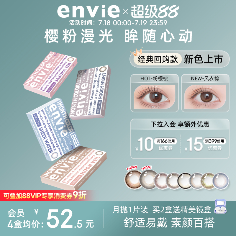 envie美瞳月抛1片彩色隐形眼镜盒女小直径蓝色美瞳 一副拍2盒
