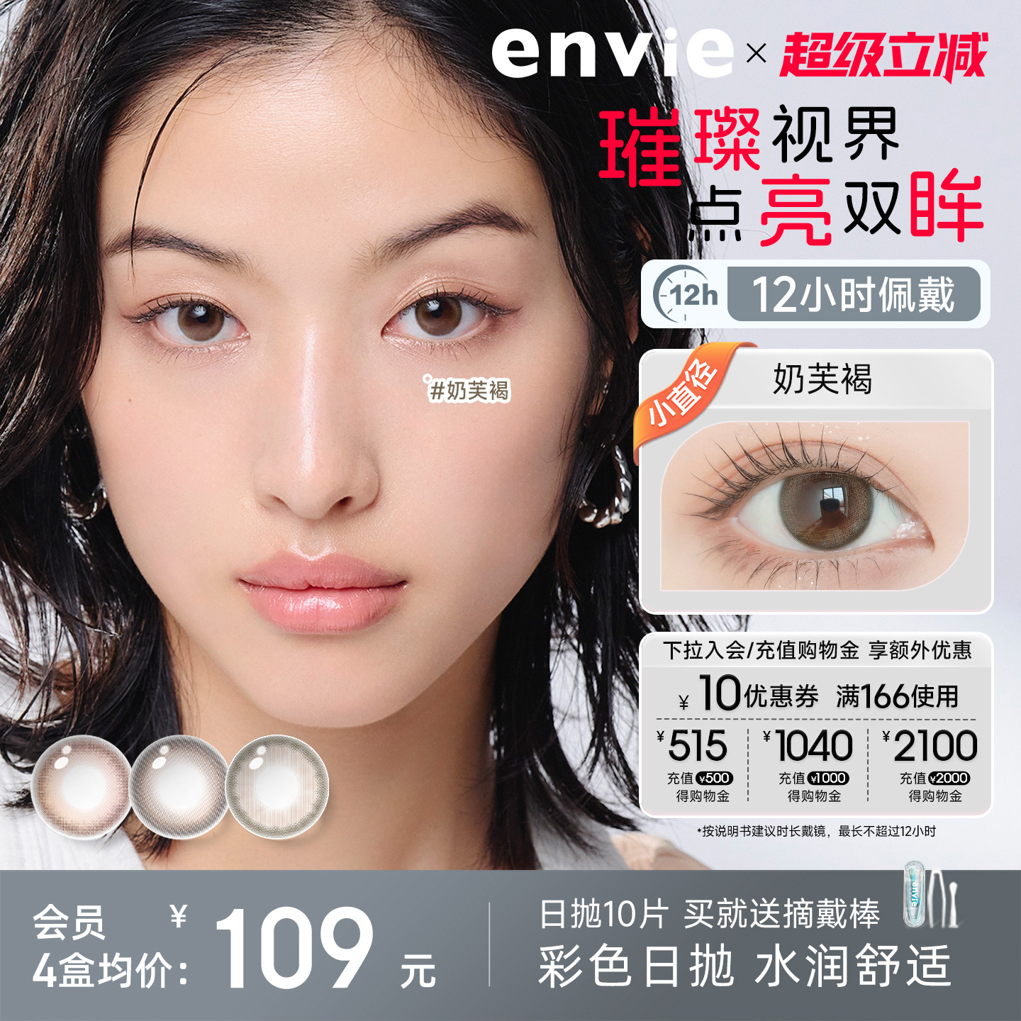 envie美瞳日抛10片棕色紫色近视隐形眼镜盒女大小直径官方旗舰店