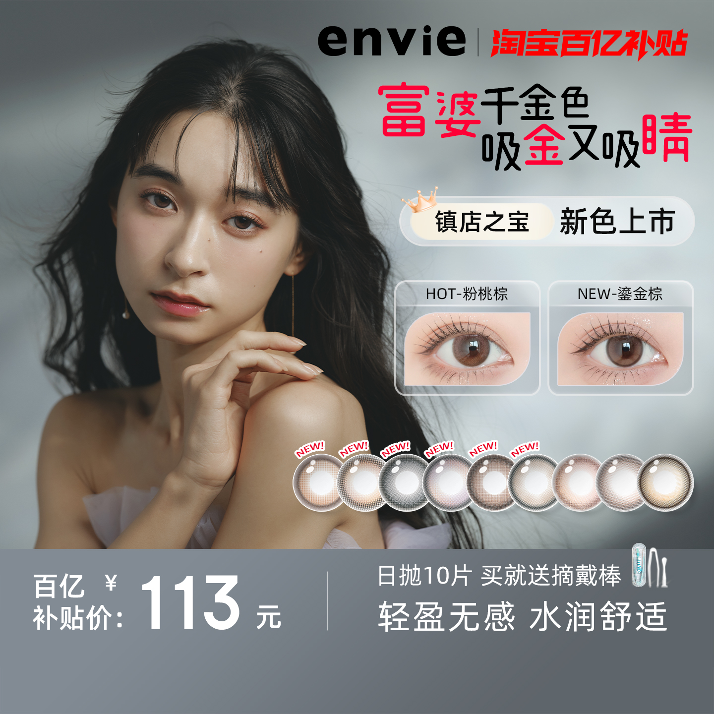 envie美瞳日抛10片装彩色隐形眼镜大小直径近视眼镜官网正品