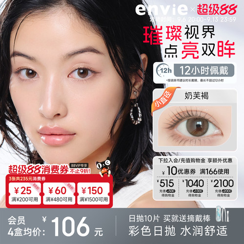 envie美瞳日抛10片装棕色隐形眼镜小直径粉色美瞳官方正品旗舰店