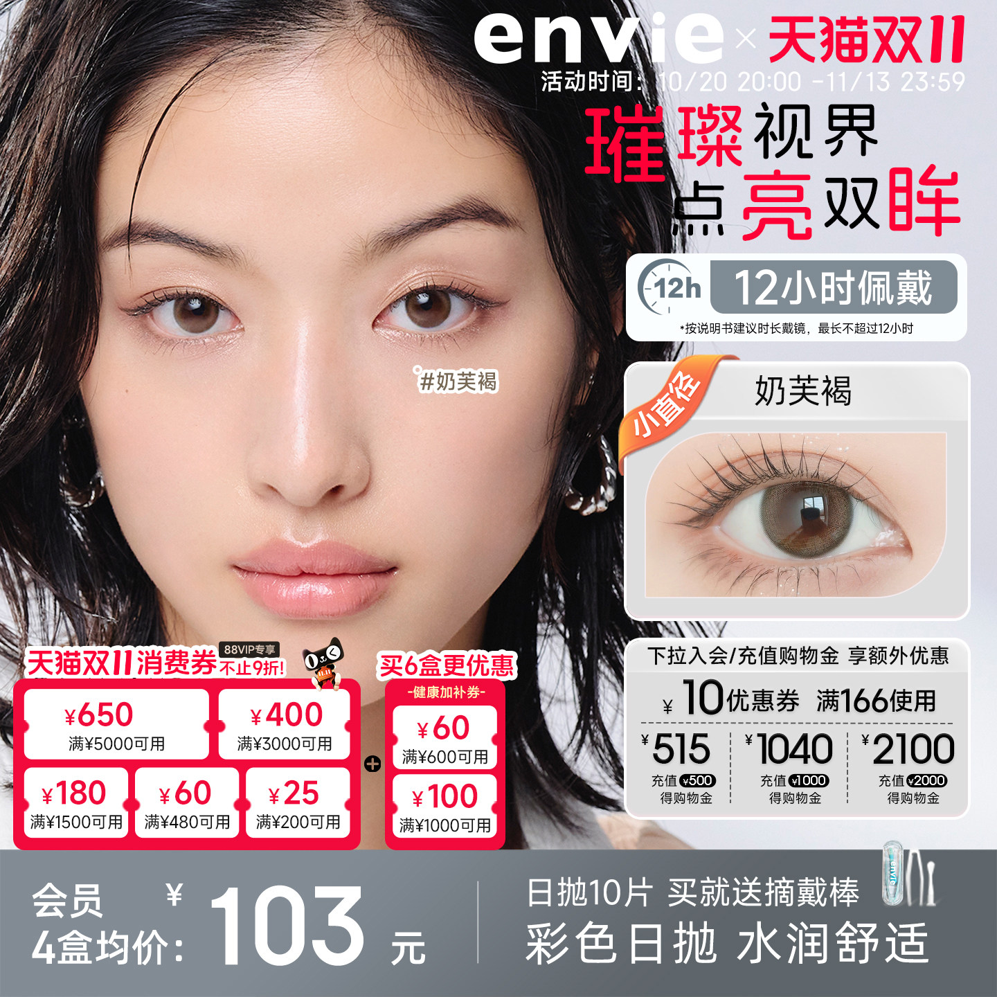 envie美瞳日抛10片棕色紫色近视隐形眼镜盒女大小直径官方旗舰店