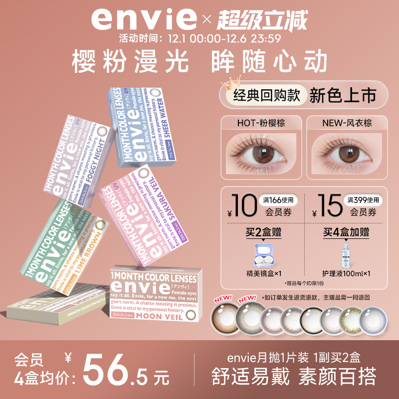 envie美瞳月抛1片彩色隐形眼镜小直径粉色美瞳近视眼镜 一副拍2盒