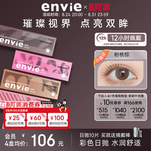 envie美瞳日抛10片装彩色隐形眼镜绿色美瞳女大小直径近视眼镜