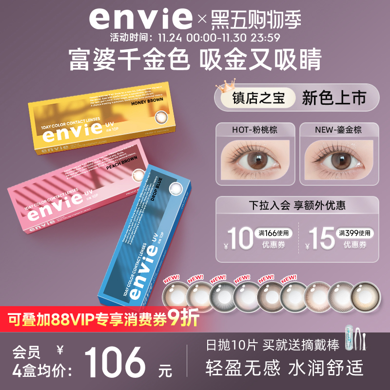 envie美瞳日抛10片装彩色隐形眼镜绿色美瞳女大小直径近视眼镜
