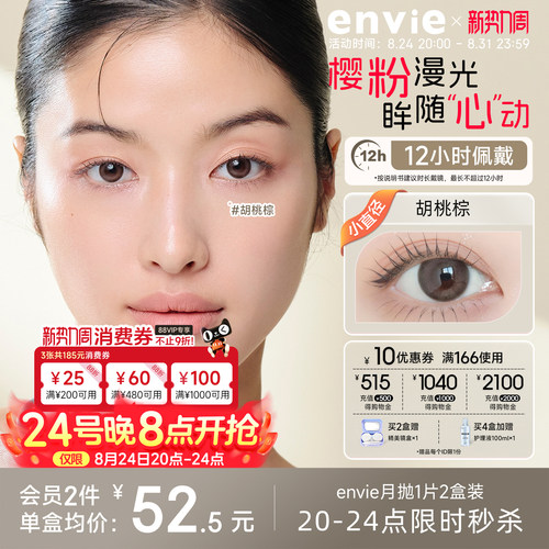 轻薄月抛 水润舒适 自然融曈