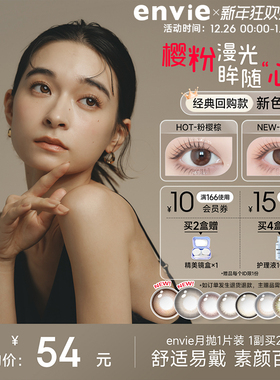 envie美瞳月抛1片蓝色Cos隐形眼镜月抛大小直径旗舰店一副买2盒