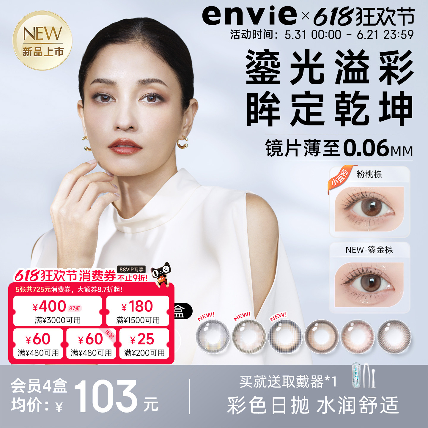 【新品上市】envie美瞳鎏金系列日抛10片装彩色隐形眼镜大小直径