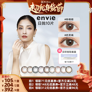 【k姐推荐】envie美瞳日抛10片装彩色隐形眼镜