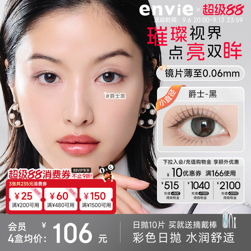 envie美瞳鎏金系列日抛10片装彩色隐形眼镜大小直径美瞳近视眼镜
