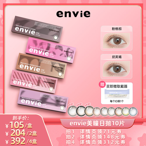 envie美瞳日抛10片装彩色隐形眼镜女小直径绿色美瞳近视眼镜