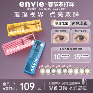 envie美瞳日抛10片装彩色隐形眼镜绿色美瞳女大小直径近视眼镜
