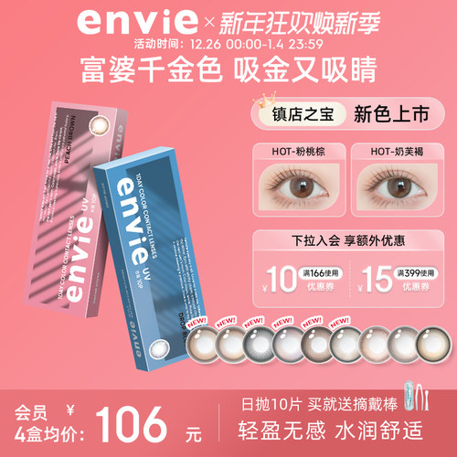 envie美瞳日抛10片装彩色隐形眼镜女大小直径近视眼镜粉色美瞳