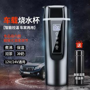 车载烧水壶12V24V通用大货车电热水杯加热保温神器家用两用热水器